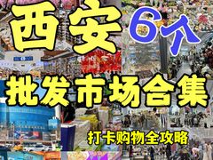 -西北轻工批发市场