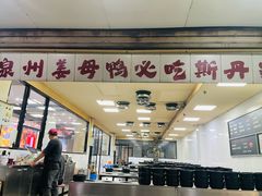 -斯丹姜母鸭·古法干香(田安南路店)
