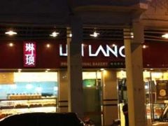 -琳琅LIN LANG(解放店)