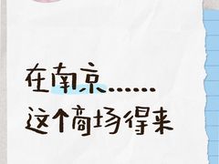 -南京商厦