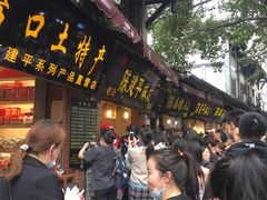 -陈建平麻花(磁器口总店)