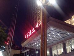 6{1Q7@4P)H9ZOS7C7@)[T]W-百富怡大酒店