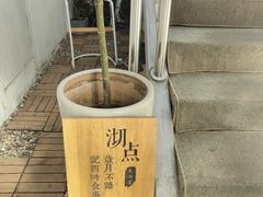 -沏点Trattoria意大利餐厅(新街口店)