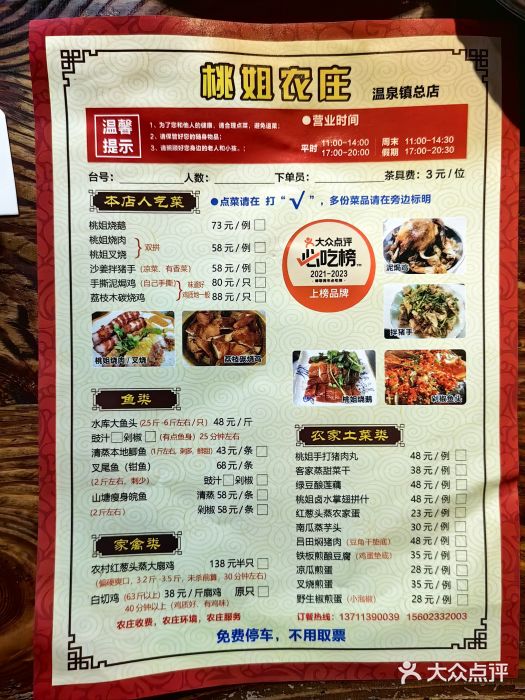 桃姐农庄老字号(从化温泉店)图片