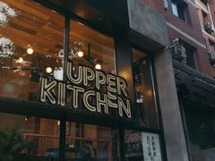 门面-UPPER KITCHEN(延安路店)