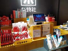 -九木杂物社(新一城店)