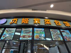 -贞姬紫菜包饭(金泰广场店)