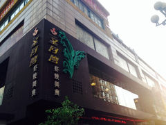 iphone_upload_pic-圣河湾虾饺美食(站前店)
