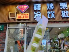 -栗子侠奶皮子糖葫芦(长宁店)
