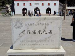 -普陀宗乘之庙(小布达拉宫)