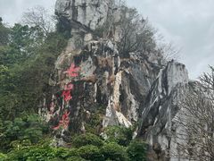 -星湖旅游景区七星岩