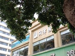 -润泽园海南椰子鸡·糟粕醋火锅(拱北店)