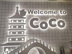 -CoCo都可(湖滨银泰店B区店)