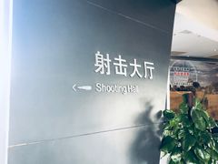 -中国北方国际射击场