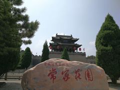 -常家庄园