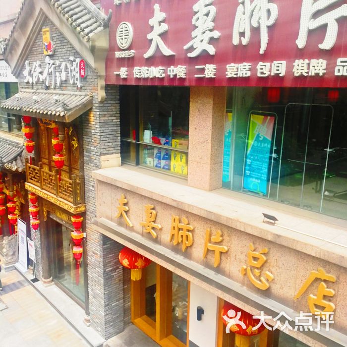 夫妻肺片赖汤圆图片-北京川菜/家常菜-大众点评网