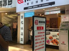门面-傅强排骨(成都总店)
