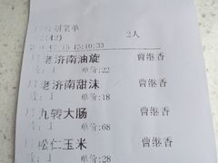 账单-闫府私房菜·百年鲁菜(恒隆店)