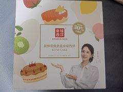 -幸福西饼生日蛋糕·下午茶(闵行店)
