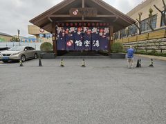 -极乐汤(川沙店)