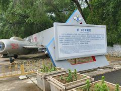 -中国航空博物馆