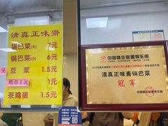 -正味斋锅巴菜(西北角店)