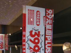 -飞阳铁板烧(ME TOWN购物中心店)