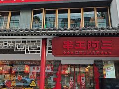 -串王阿三烧烤·小龙虾·烤鱼(拱墅胜利河美食街店)