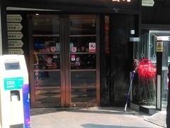 门面-新大咀港式茶餐厅(宝山万达店)