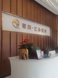 -佛山艺美医疗美容·整形·美肤·塑形