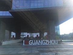-广州市城市规划展览中心