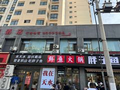 -胖子鱼·天水麻辣鱼火锅(秦州407店)