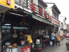 -裕兴记·三虾面(西北街总店)