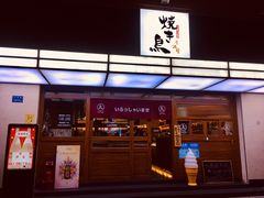 门面-烧鸟横丁(联发文创口岸店)