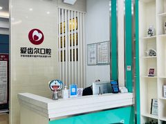 -爱齿尔口腔美学种植中心(永清院)