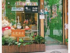 -WithU悠弦时光·尤克里里之家ukulele(宽窄巷子店)