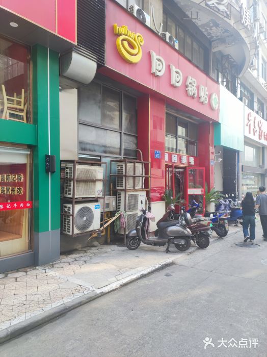 回回锅贴(小河沿店)图片