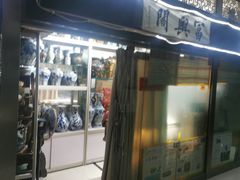 -三峡古玩城(泰古广场店)