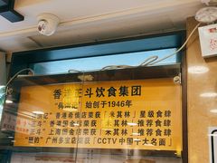 -丽的面家(多宝路店)