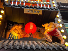 门面-有喜屋·烧鸟·居酒屋(三钢里店)