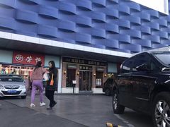 -天丰利生活MALL(和平里店)