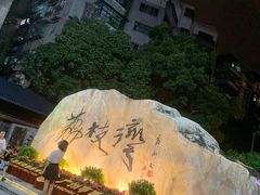 -成裕雪糕店(士多店)