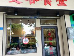 -曼谷食堂·泰国家庭料理(丹桂路店)