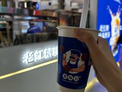 -煲珠公·老红糖珍珠奶茶(长宁龙之梦店)