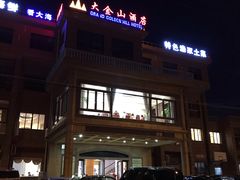 -大金山酒店