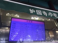 门面-护国寺小吃(新街口店)