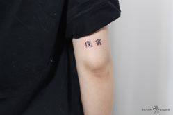 -飛凡TATTOO纹身•原创