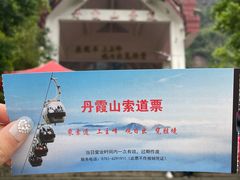 -丹霞山风景名胜区