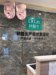 -Dr.林醫生产后修复·配方产康(南京江宁万达店)