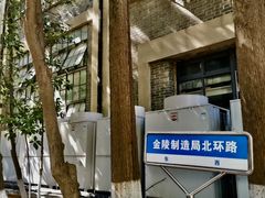 -南京晨光1865创意产业园